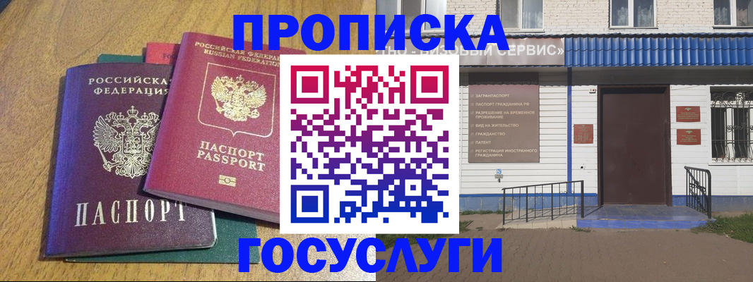 временная регистрация для всех в Новоузенске