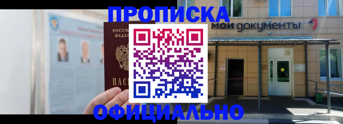 временная регистрация купить в Новоузенске