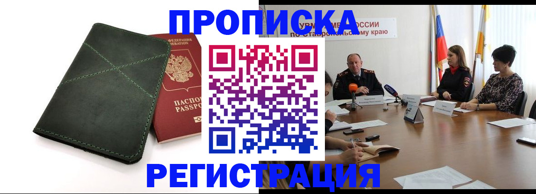 прописка от собственника в Новоузенске